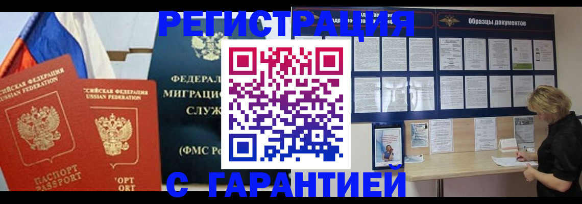 регистрация в Электростали