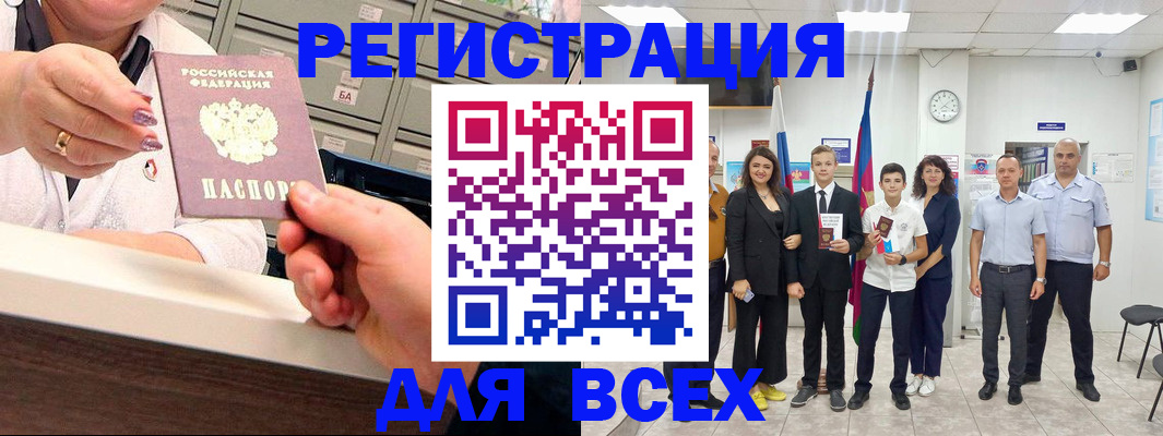 прописка для работы в Электростали