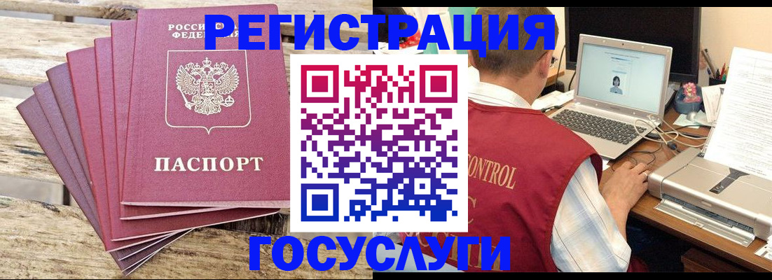 прописка паспорт в Электростали
